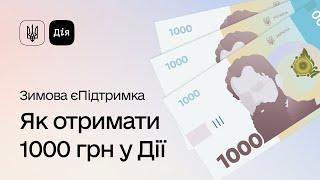 Зимова єПідтримка: допомога українцям у зимовий період