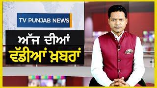 Punjabi News Bulletin | January 06, 2025 | TV Punjab | Bhagwant Mann | Jagjit Singh Dallewal