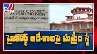 Supreme Court stays AP High Court order to examine constitutional breakdown - TV9