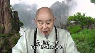 净空法师谈: 念力的秘密分享 (第四集) 有字幕