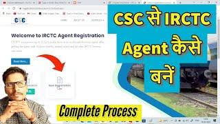 CSC से IRCTC Agent Registration कैसे करें | IRCTC Registration kaise kare