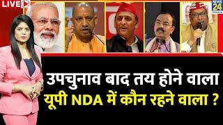 Breaking with Agenda: उपचुनाव बाद तय होने वाला…UP NDA में कौन रहने वाला ? Yogi | Akhilesh | BJP