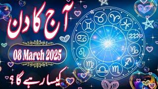 08 March 2025 || Daily Horoscope In Urdu 2025 || Aaj Ka Din Kaisa Rehega 2025 || Boltay Hath