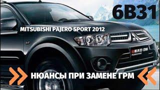 Mitsubishi Pajero Sport 6B31 замена грм