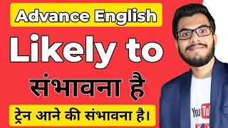 likely to use in english | likely to be + v3 | all uses of likely to in hindi