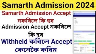Samarth Admission Accept নকৰিলে কি হব || Withdraw কৰিলে Problem হব নি || Accept নকৰিলে বেলেগ College