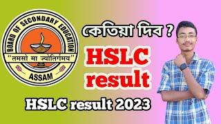 When will be declared seba HSLC results 2023 ? What is expected date of seba results 2023 ?