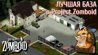 Лучшая база в Project Zomboid | Обзор мода