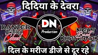 Didiya Ke Dewara Honey Singh Dj_2025_Sound_Check। Dj Hard Comptition Song Khatarnak। DN Production