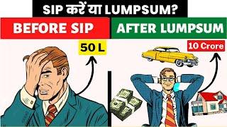 SIP vs LUMPSUM which is better in hindi