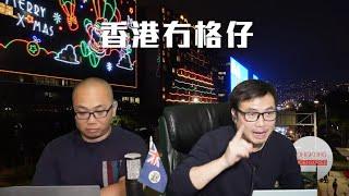 【直播2】中國發債三萬億滿足習近平三個願望！與其坐待香港聯滙被禁，習總一定先發制人！比亞迪被揭強迫勞動，巴西營救163中國奴工！吳日言稱英國開食店要重新適應！24/12/24