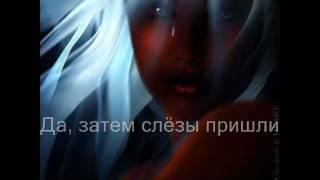 Vacuum - Tears (with russian subtitles)