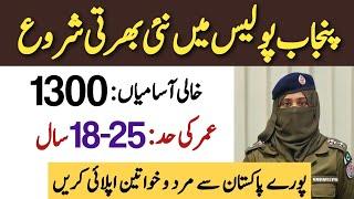 Punjab Police New Jobs 2024 | New Jobs 2024 in Pakistan Today