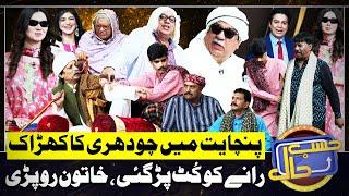 Gaon Mein Lagi Panchayat | Rana Ko Maar Par Gai | Hasb e Haal | 20 July 2024 | حسب حال | Dunya News