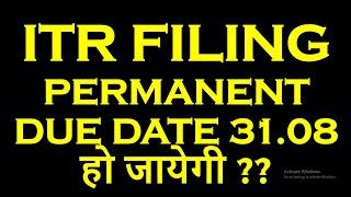 ITR FILING UPDATE FOR NEW DUE DATE | ITR FILING PERMANENT DUE DATE 31.08 हो जायेगी ??