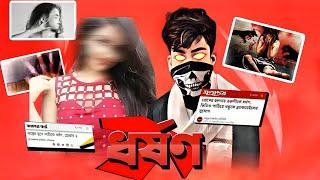 আমাদের মা বোনরা হচ্ছে ধর্ষণের শিকার  | I hate you Bangladesh | roast by I'M Hasan Ahamad |