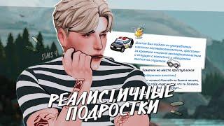 ИНТЕРЕСНЫЕ идеи игры за ПОДРОСТКОВ  нетипичные советы симс 4