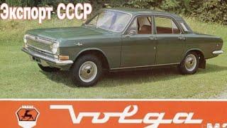 Как советские автомобили переделывали за границей.
