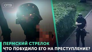 Пермский стрелок. Почему подростки берутся за оружие? Эксперт: Шиллер В. В. | #ОТВ