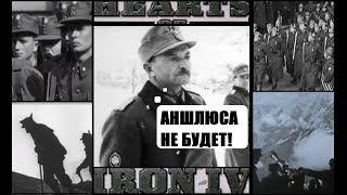 Австрийская блокада в Hearts of Iron 4