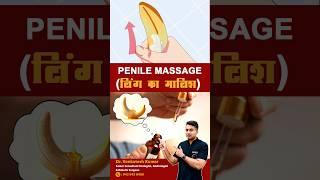 लिंग की मालिश कैसे करें ? #massage #noida #greaternoida #shorts