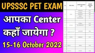 upsssc pet exam center list 2022 |आपका Center कहाँ जायेगा ? | PET 2022 center list #upsssclatestnews