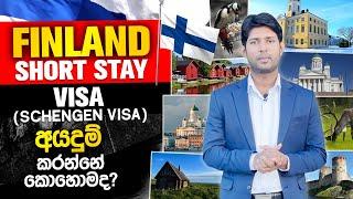 Finland tourist visa Sinhala | How to apply for Finland visa in Sri Lanka | WhatsApp 071 435 6172