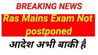 आरएसएस मुख्य परिक्षा तिथि |ras exam postponed |