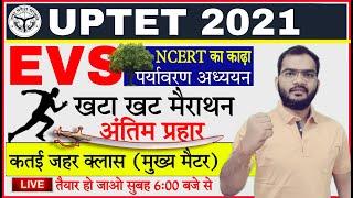 UPTET 2021 EVS/पर्यावरण अध्ययन महा मैराथन क्लास | ENVIRONMENT | EVSअंतिम वार | UP TET EVS BY Ram Sir