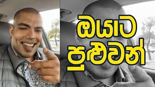 Janaka Senevirathne | Mr How Sad | ඔයාට පුළුවන්