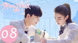 ENG SUB [Please Classmate] EP08——Starring: Xia Zhiguang, Dai Luwa, Yan Xujia