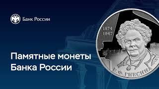 2 рубля 2024 г. «Пианистка, педагог Е.Ф. Гнесина, к 150-летию со дня рождения»