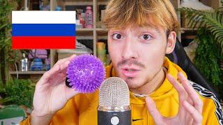 ASMR TRIGGERS WORDS IN RUSSIAN