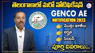 TS Genco Notification 2023 | TS Genco Recruitment 2023 | Know Full Details | SumanTV Education