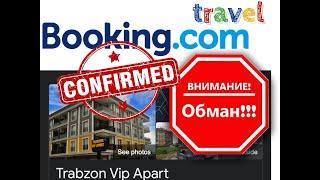 Trabzon Vip Apart обман через booking раскрыт часть 2