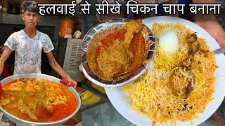 Dubai से आ रहे लोग Rs70 में यहाँ का Chicken Chaap और Biryani खाने||हलवाई से सीखे चिकन चाप बनाना