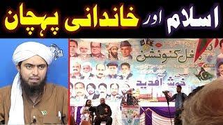 ISLAM main Khandan ki PEHCHAN ??? The CASTE Identification in ISLAM ??? (Engr. Muhammad Ali Mirza)