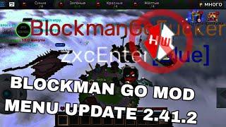 BLOCKMAN GO MOD MENU 2.41.2 NO ROOT | БЛОКМЕН ГО МОД МЕНЮ БЕЗ РУТ ПРАВ