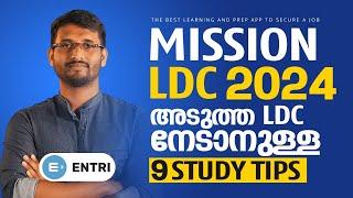  അപ്പൊ നമുക്ക് തുടങ്ങിയാലോ? Mission LDC 2024| അടുത്ത LDC നേടാനുള്ള 9 Study Tips | Kerala PSC