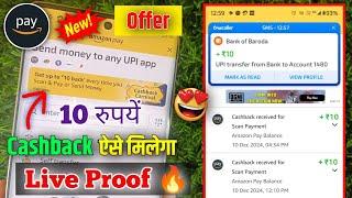 Amazon 10 Rupees Cashback  Offer || Unlimited Trick || Amazon Cashback Offer