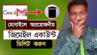 Gmail Account Delete Korbo Kivabe || Gmail Account Remove || Gmail Account Delete