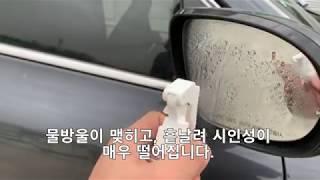 이글아이 사이드미러 방수 발수 코팅 필름 부착전후 비교 영상