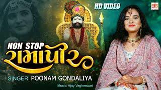Non-Stop Ramapir || Poonam Gondaliya || Hd Video || નોન-સ્ટોપ રામાપીર || Non Stop Ramdevpir Song