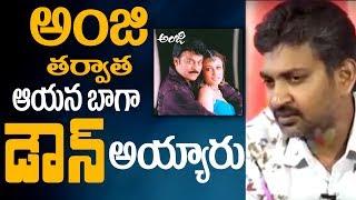 He was completely down after Anji failure: SS Rajamouli || Indiaglitz Telugu