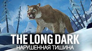 Начало нового выживания в BROKEN SILENCE  The Long Dark [PC 2014] #1