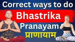 Bhastrika Pranayama | Correct ways to do | भस्त्रिका प्राणायाम #yoga #pranayama #bhastrikapranayama