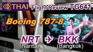 [Flight Review] Thai Airways B787-8 Economy Class TG641 Narita to Bangkok