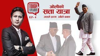 जसले हटाए, उनैले बनाए । TOUGH talk Explainer | EP-4 |