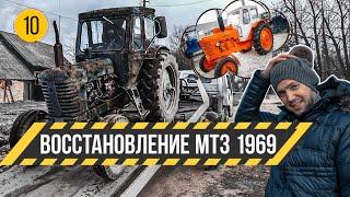 Забрал МТЗ 1969 года из металлолома. Новая жизнь для Беларусь МТЗ 50