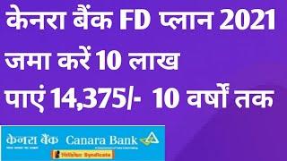 canara bank fd plan 2021in hindi || canara bank fixed deposit interest rate 2021
